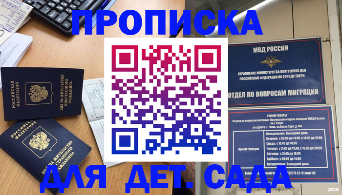 временная регистрация для школы в Нефтекамске