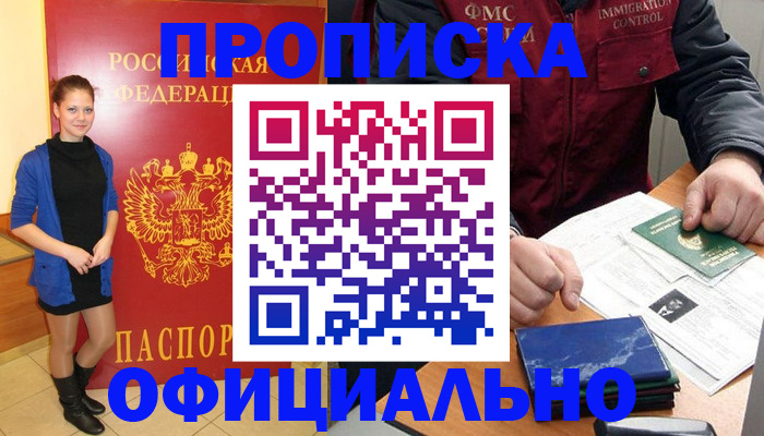 прописка 2025 в Нефтекамске